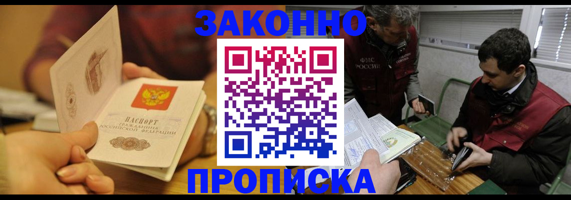 прописка законно в Димитровграде