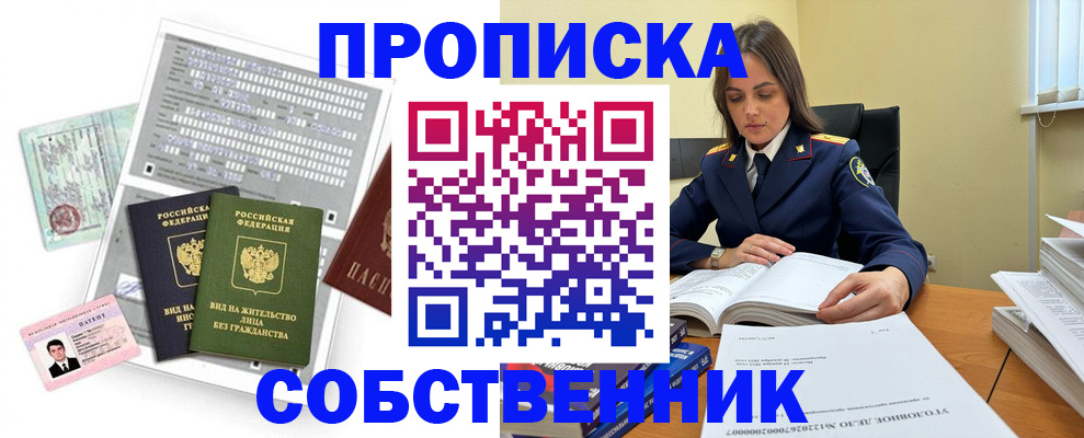 прописка ребенка в Димитровграде