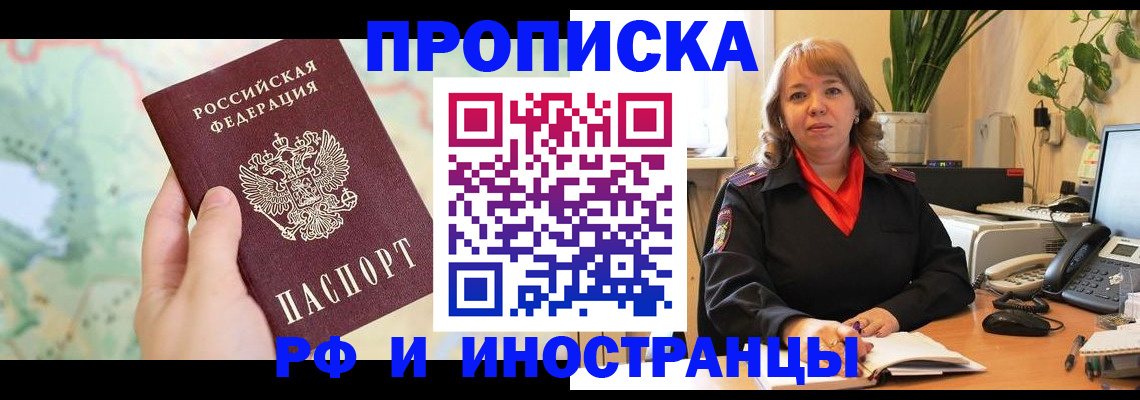 прописка для школы в Димитровграде