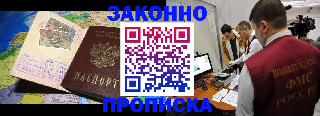 купить прописку в Димитровграде