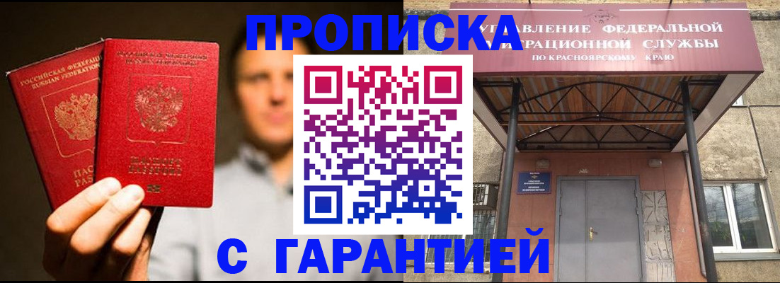 прописка штамп в Димитровграде