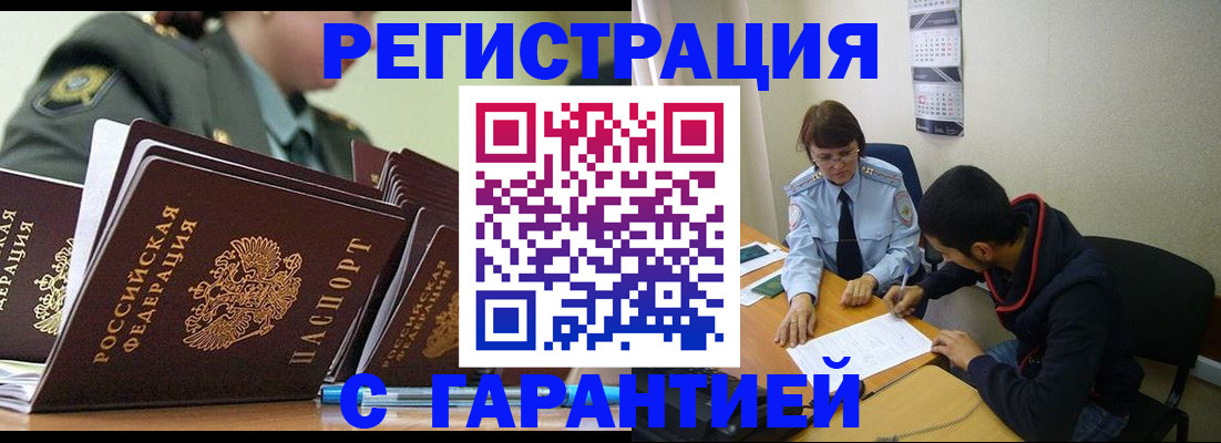 прописка законно в Димитровграде