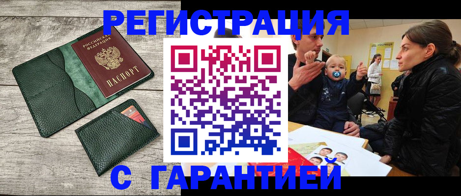 прописка паспорт в Димитровграде