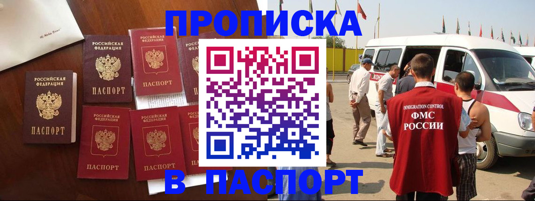 прописка для кредита в Димитровграде